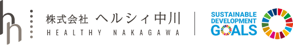 株式会社ヘルシィ中川